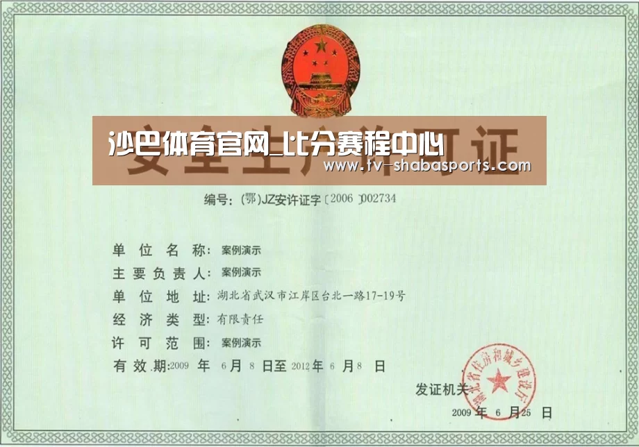沙巴体育平台荣誉证书三