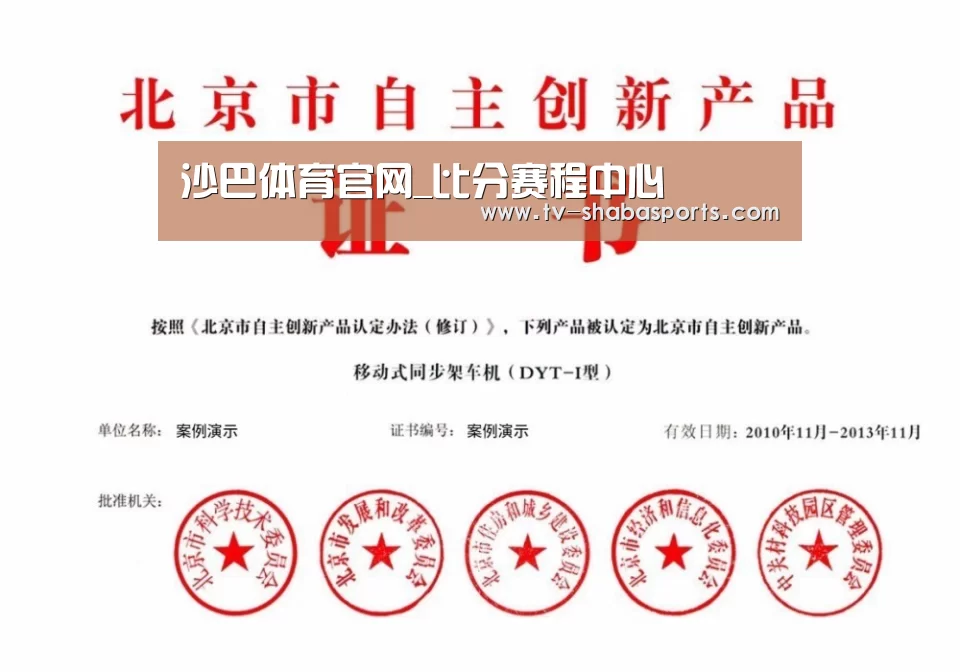 沙巴体育平台荣誉证书四