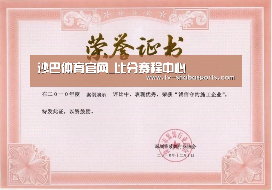 沙巴体育平台荣誉证书一