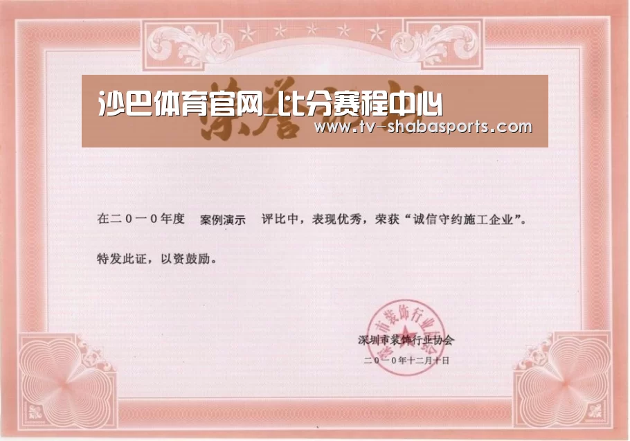 沙巴体育平台荣誉证书一(图1)