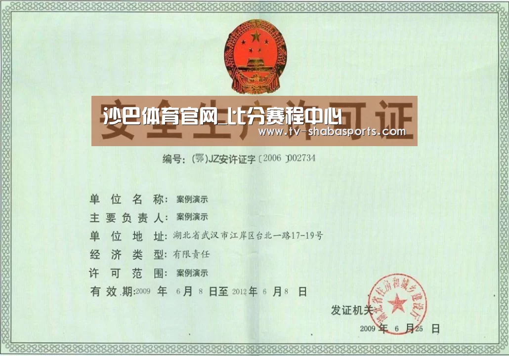 沙巴体育平台荣誉证书三(图1)