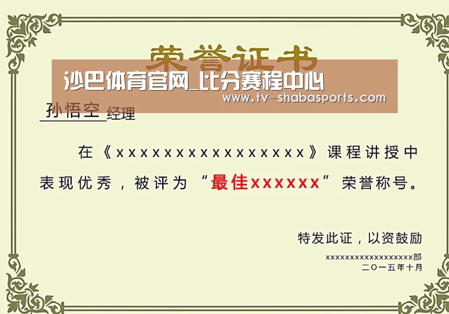 沙巴体育平台荣誉证书二