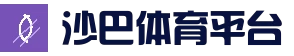 沙巴体育官网_比分赛程中心