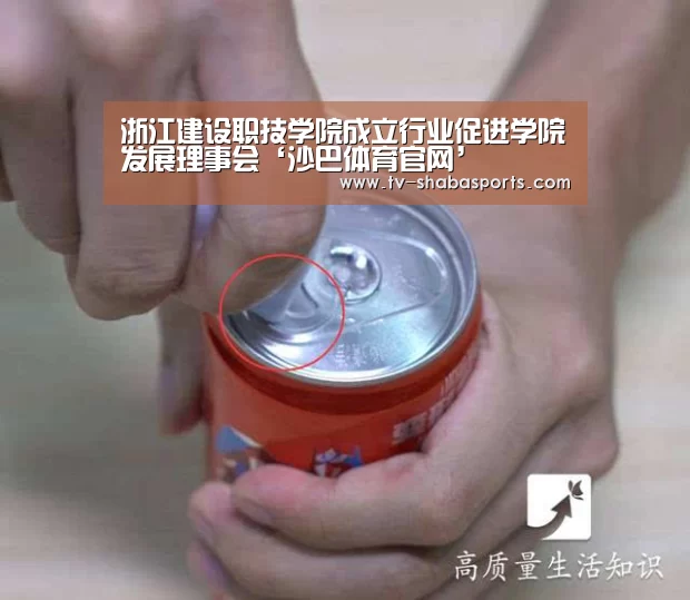 浙江建设职技学院成立行业促进学院发展理事会‘沙巴体育官网’(图1) 沙巴体育