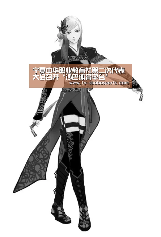宁夏中华职业教育社第二次代表大会召开‘沙巴体育平台’(图1) 沙巴体育官网
