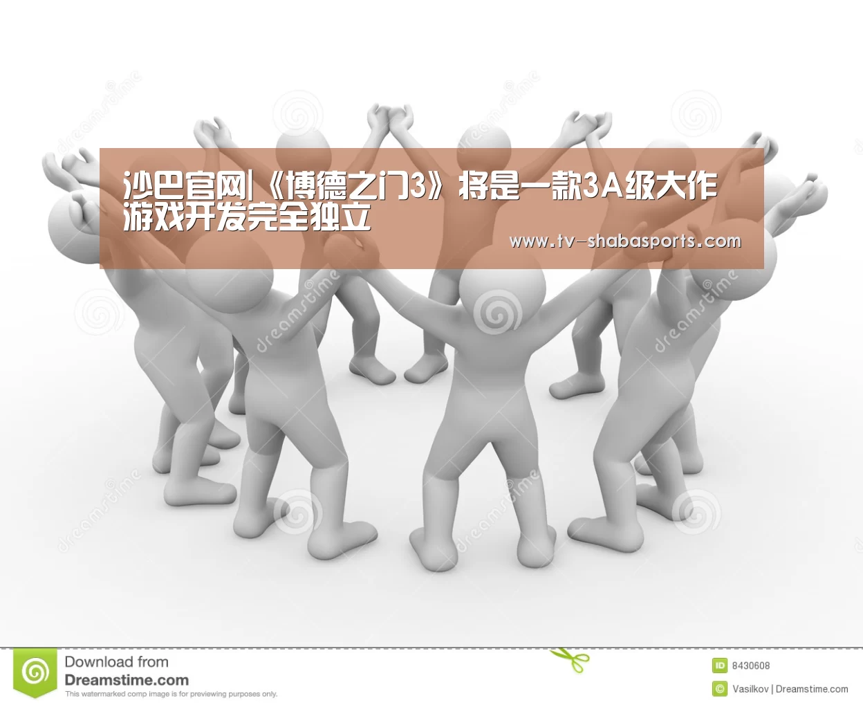 沙巴官网|《博德之门3》将是一款3A级大作 游戏开发完全独立(图1) 沙巴体育平台