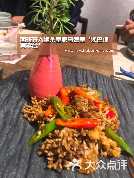 西班牙人绝杀皇家马德里‘沙巴体育平台’(图2) 沙巴体育