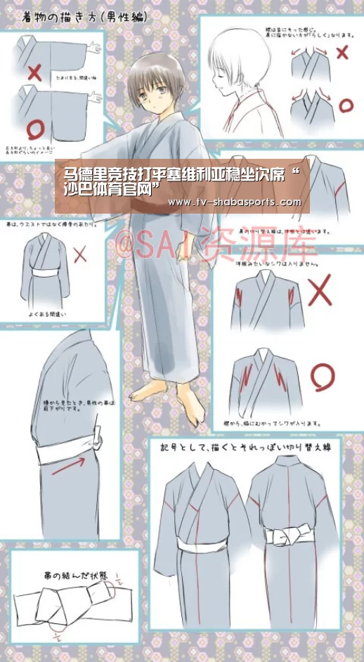 马德里竞技打平塞维利亚稳坐次席“沙巴体育官网”(图3) 沙巴体育官网