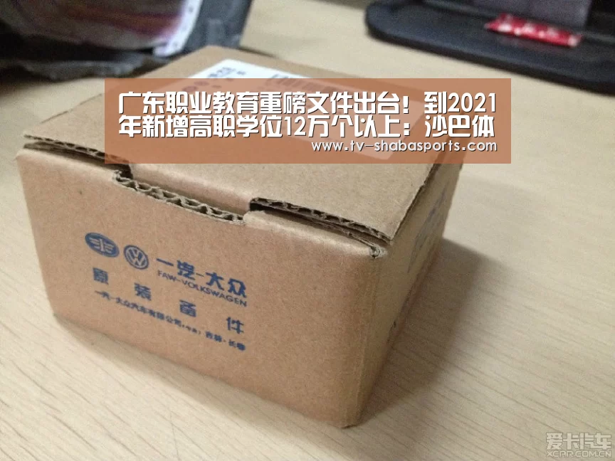 广东职业教育重磅文件出台!到2021年新增高职学位12万个以上:沙巴体育平台(图1) 沙巴体育平台