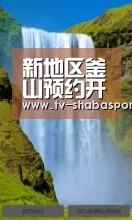新地区釜山预约开启《封印者》红心女王华丽解禁‘沙巴体育官网’(图1) 沙巴体育
