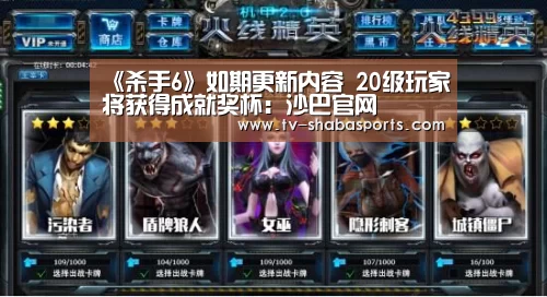 《杀手6》如期更新内容 20级玩家将获得成就奖杯:沙巴官网(图3) 沙巴体育