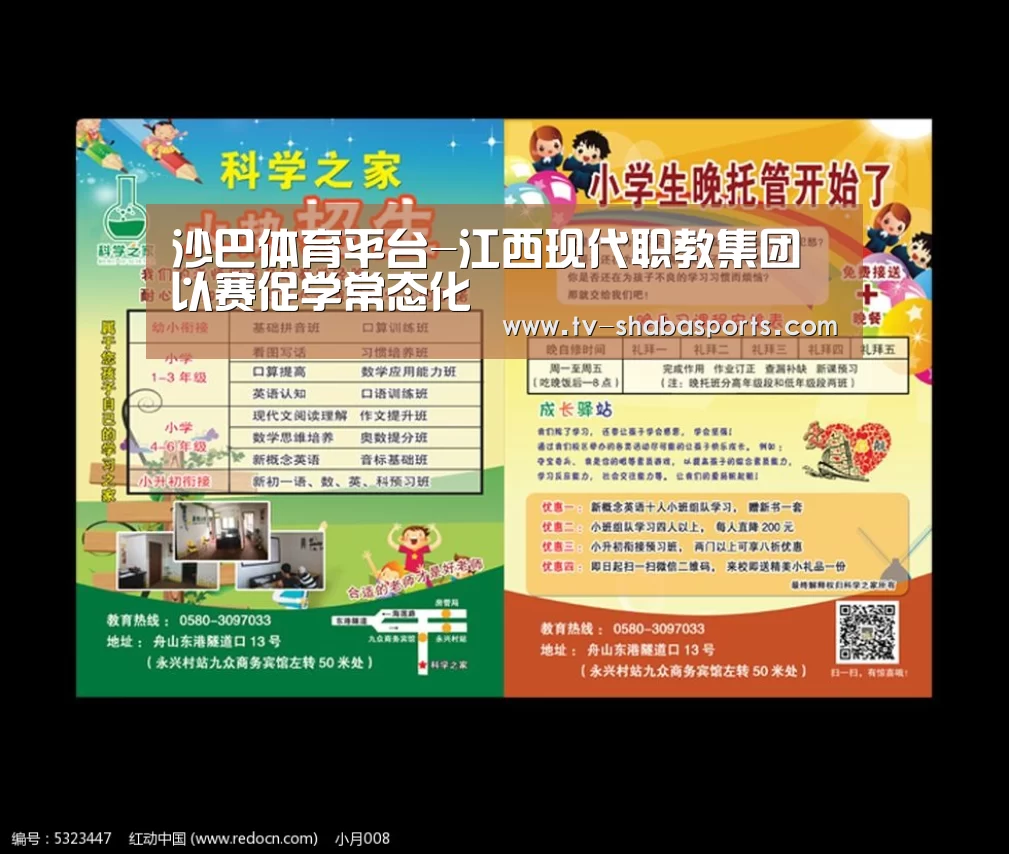 沙巴体育平台-江西现代职教集团以赛促学常态化(图4) 沙巴官网