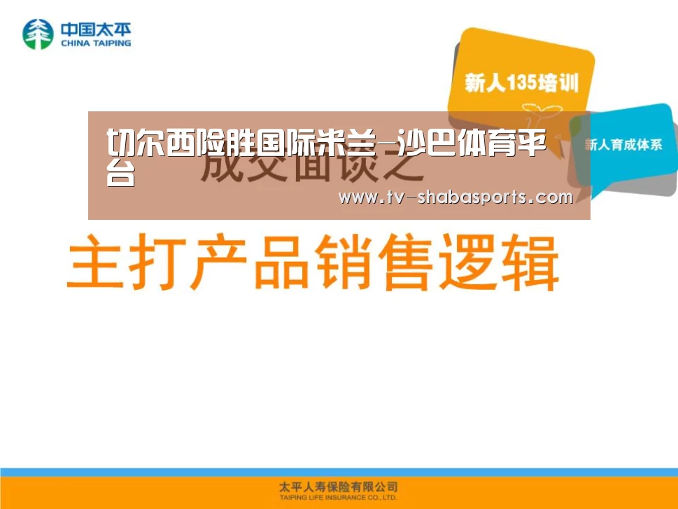 切尔西险胜国际米兰-沙巴体育平台(图3) 沙巴官网